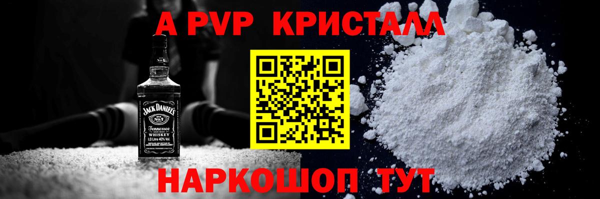 Кумертау  Alfa_PVP Crystall  APVP Crystall  Вход с VPN 