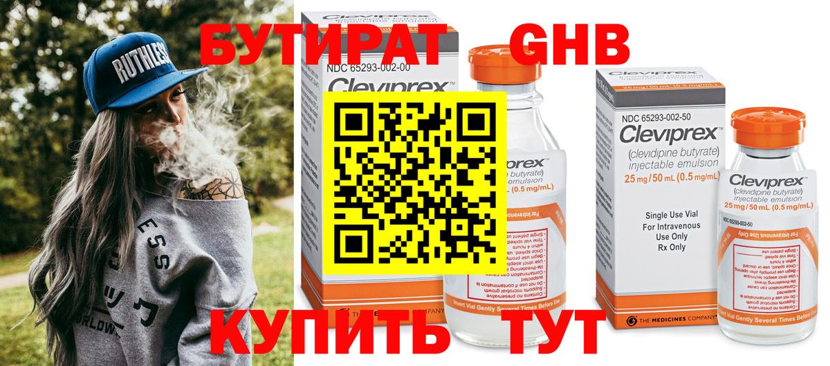БУТИРАТ Butirat Кумертау