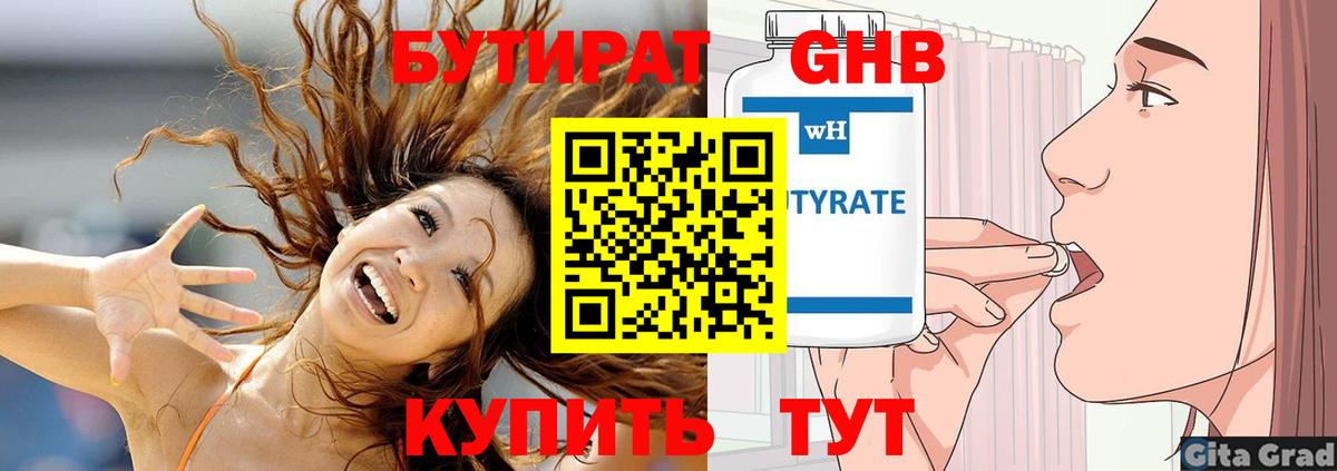 Кумертау  Бутират оксибутират  Вход с VPN 