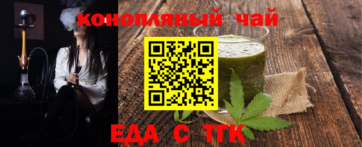 Еда ТГК марихуана Кумертау