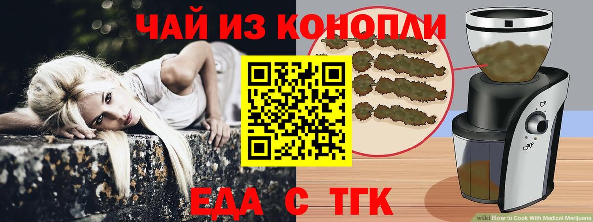 Еда ТГК марихуана  Вход с VPN  Кумертау 