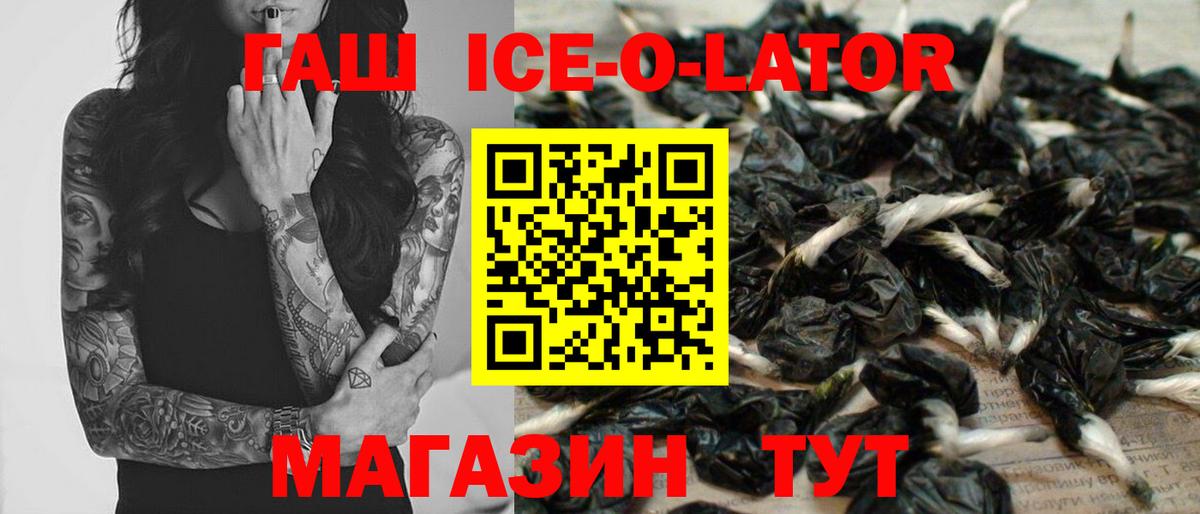 ГАШ ice o lator  ГАШИШ Ice-O-Lator  Кумертау  магазин    Вход с VPN 