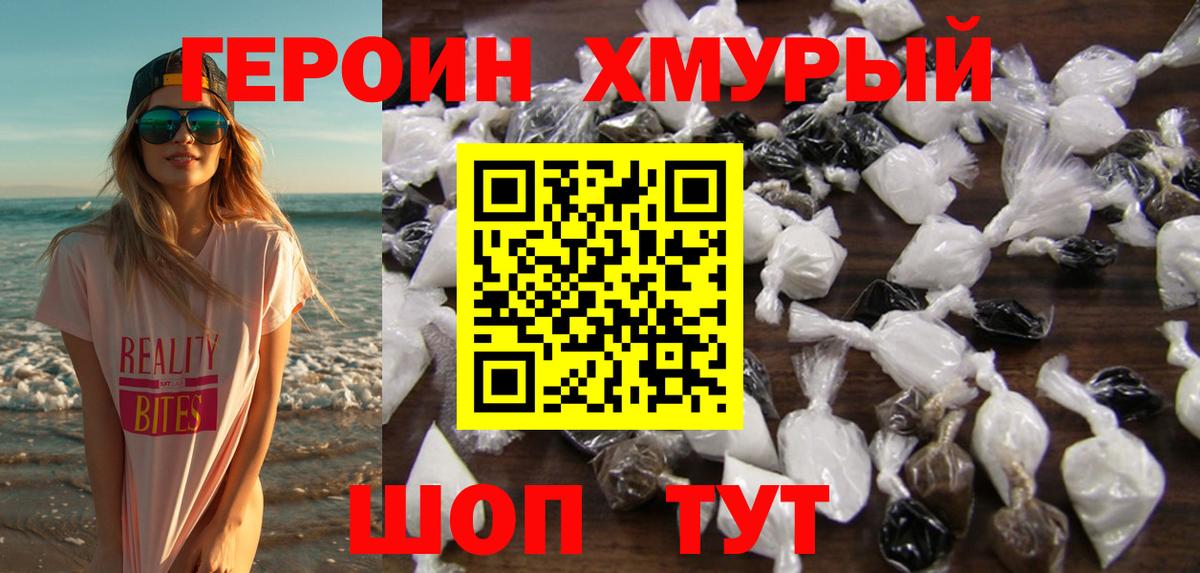 Героин  ГЕРОИН герыч  Вход с VPN  Кумертау 