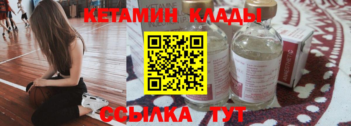 КЕТАМИН VHQ Кумертау
