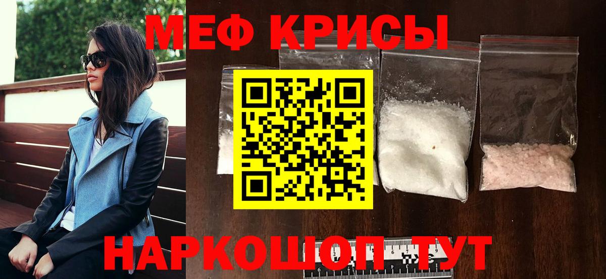 Мефедрон кристаллы  Мефедрон мяу мяу  Кумертау  Вход с VPN 