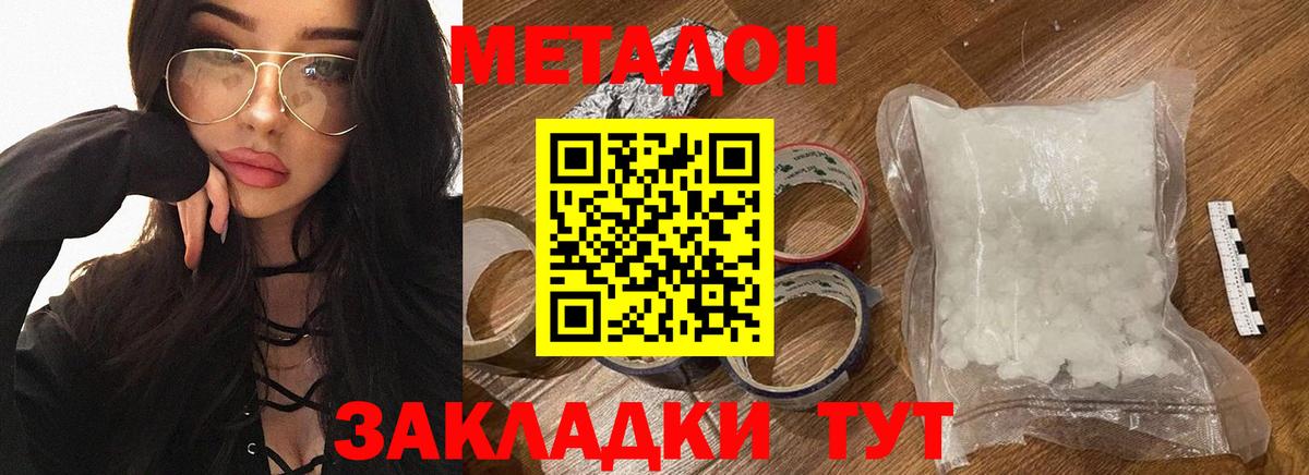 Метадон кристалл Кумертау