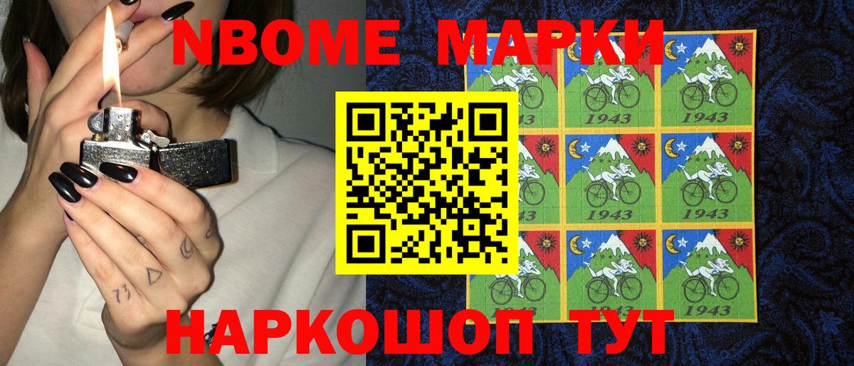Марки N-bome 1,8мг Кумертау